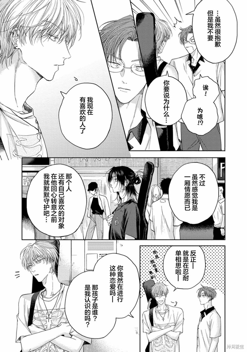 未完成的情歌漫画05话