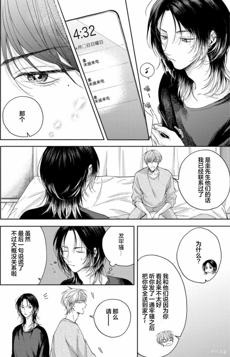 未完成的情歌漫画04话