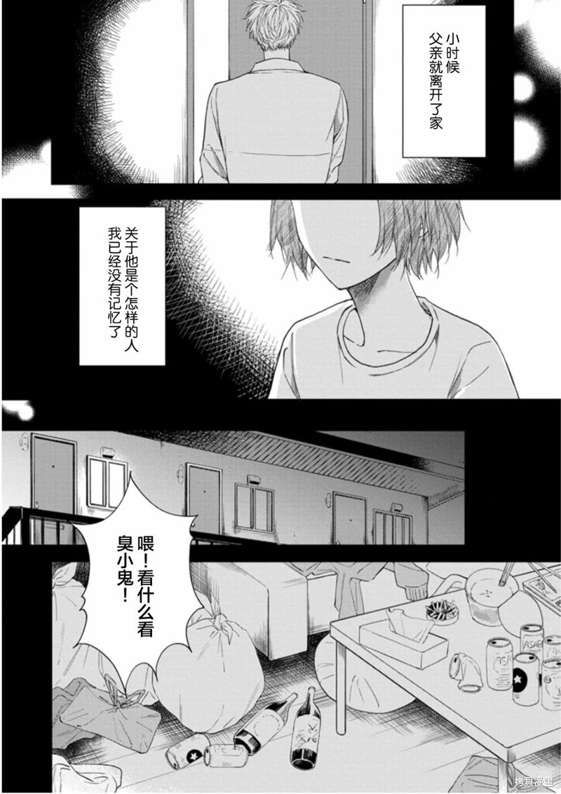 未完成的情歌漫画03话