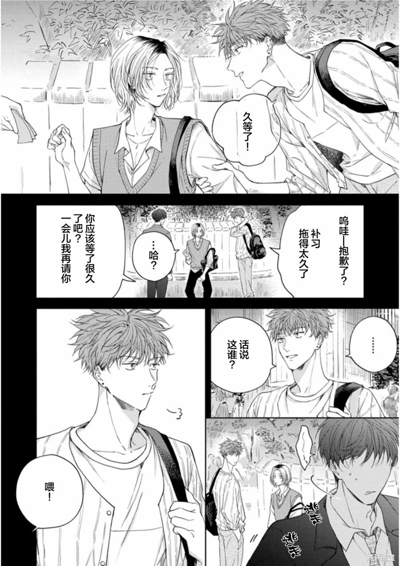 未完成的情歌漫画03话