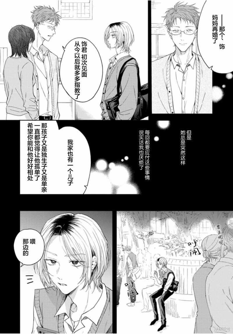 未完成的情歌漫画03话