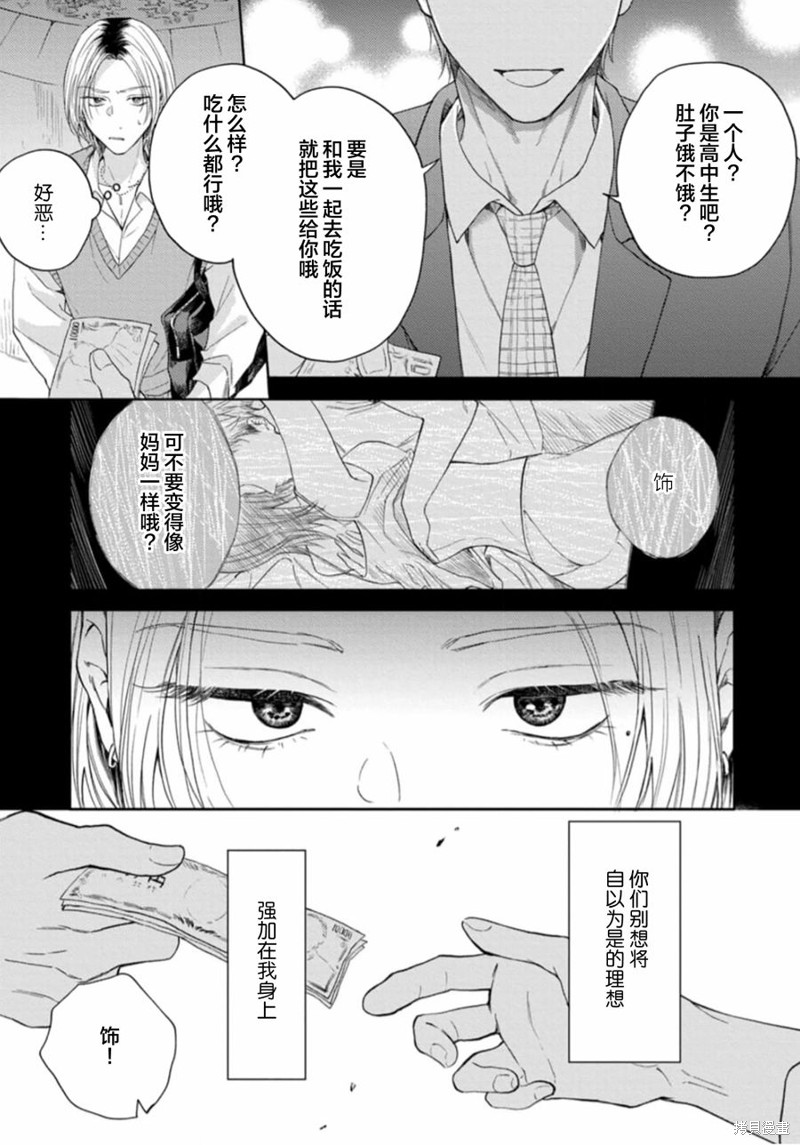 未完成的情歌漫画03话