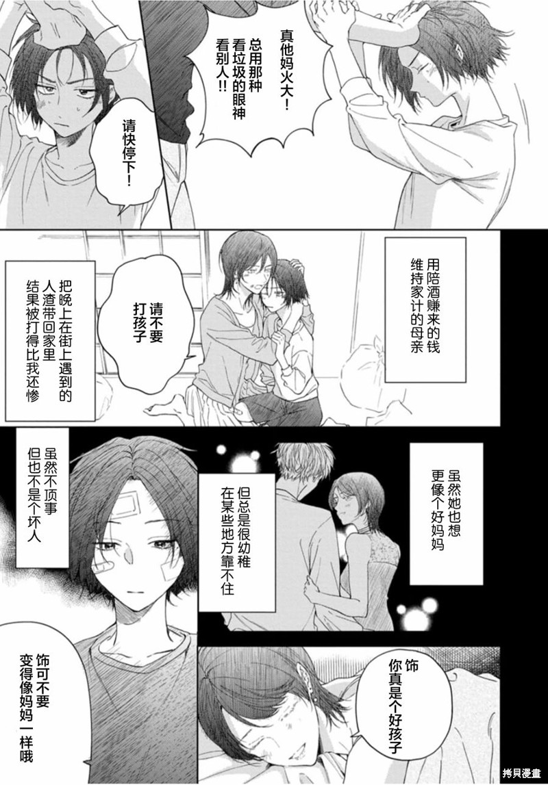 未完成的情歌漫画03话