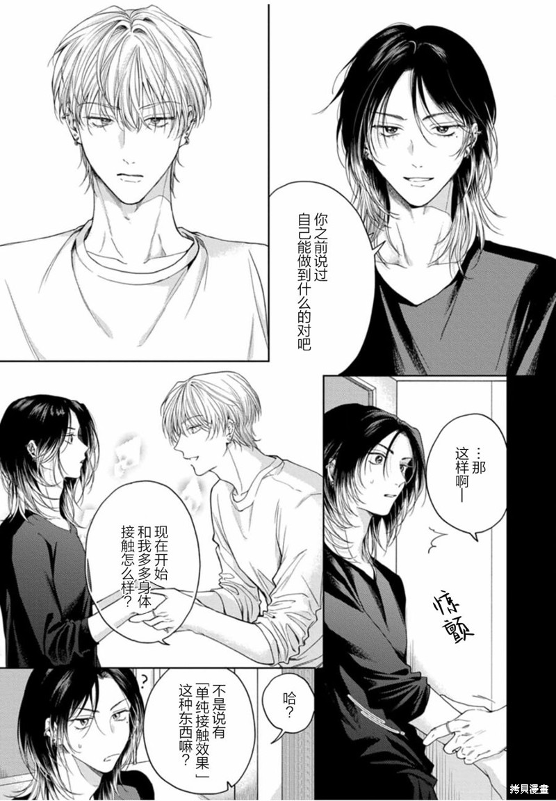 未完成的情歌漫画02话