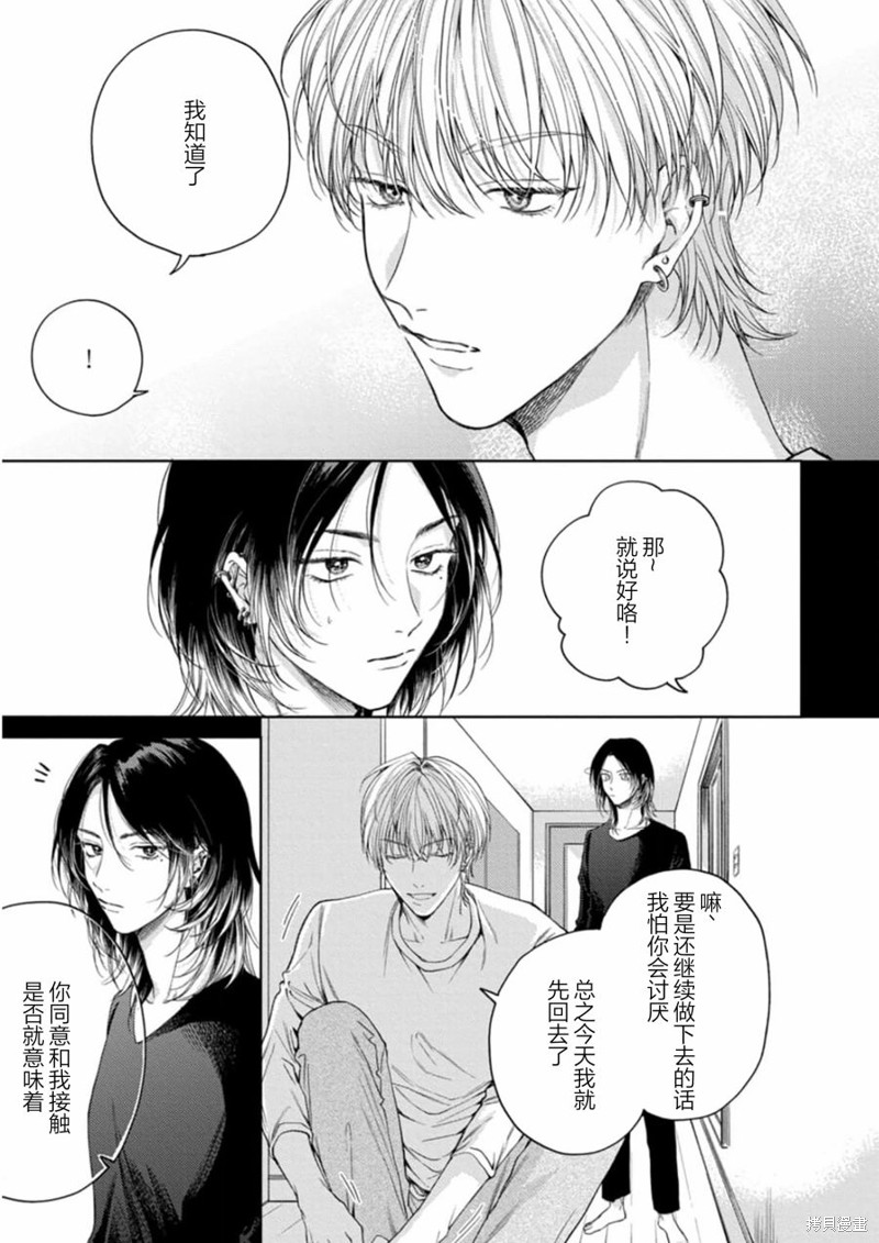 未完成的情歌漫画02话