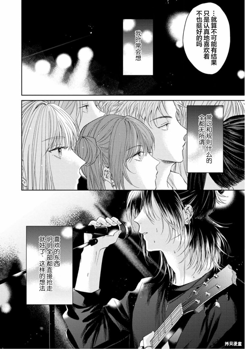 未完成的情歌漫画01话