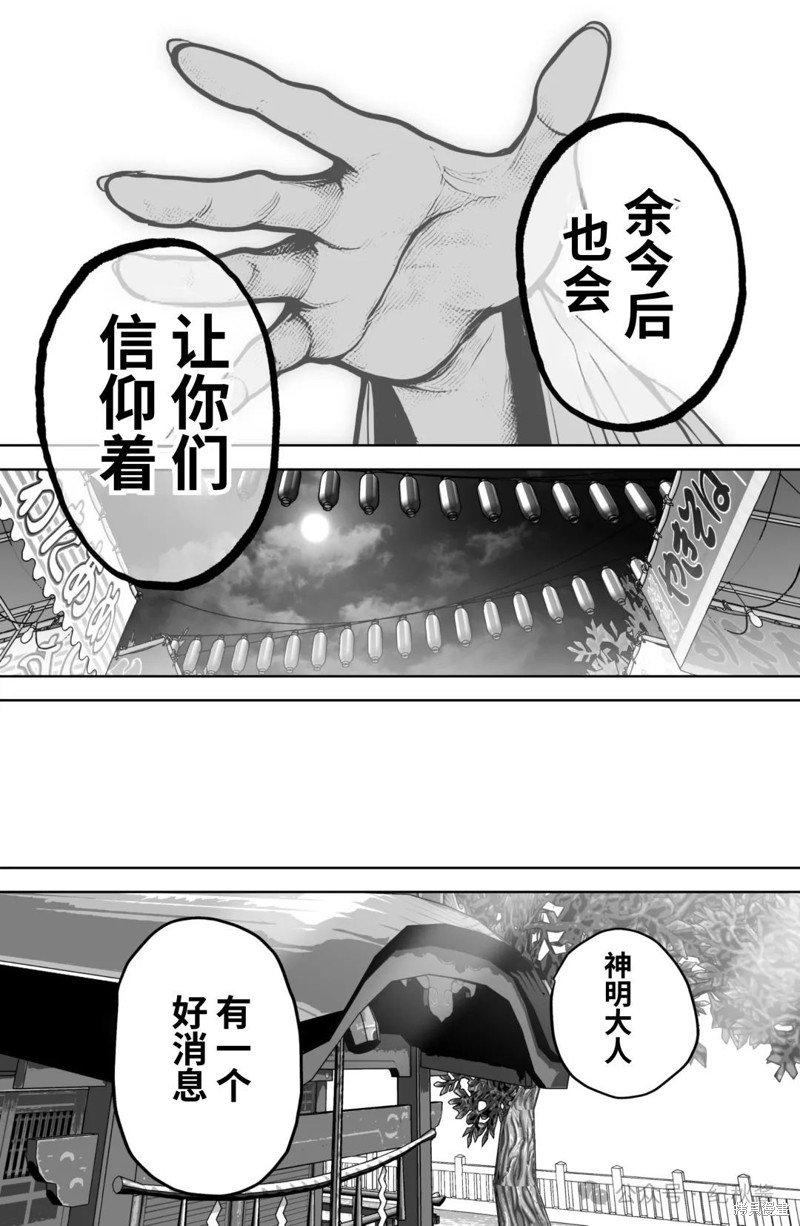 任何愿望都能实现的神明大人 第11话 单击左键进入下一页