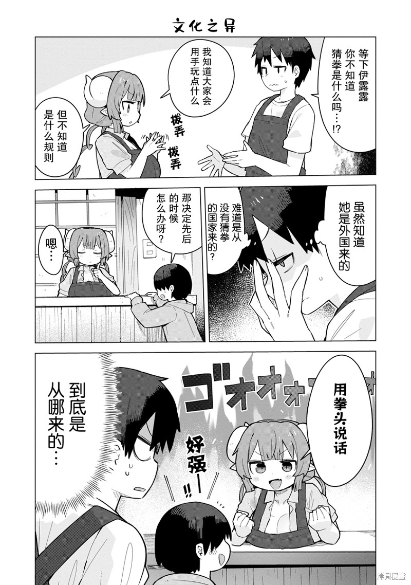 小林家的龙女仆 什麽是恋爱伊露露不懂！漫画03话