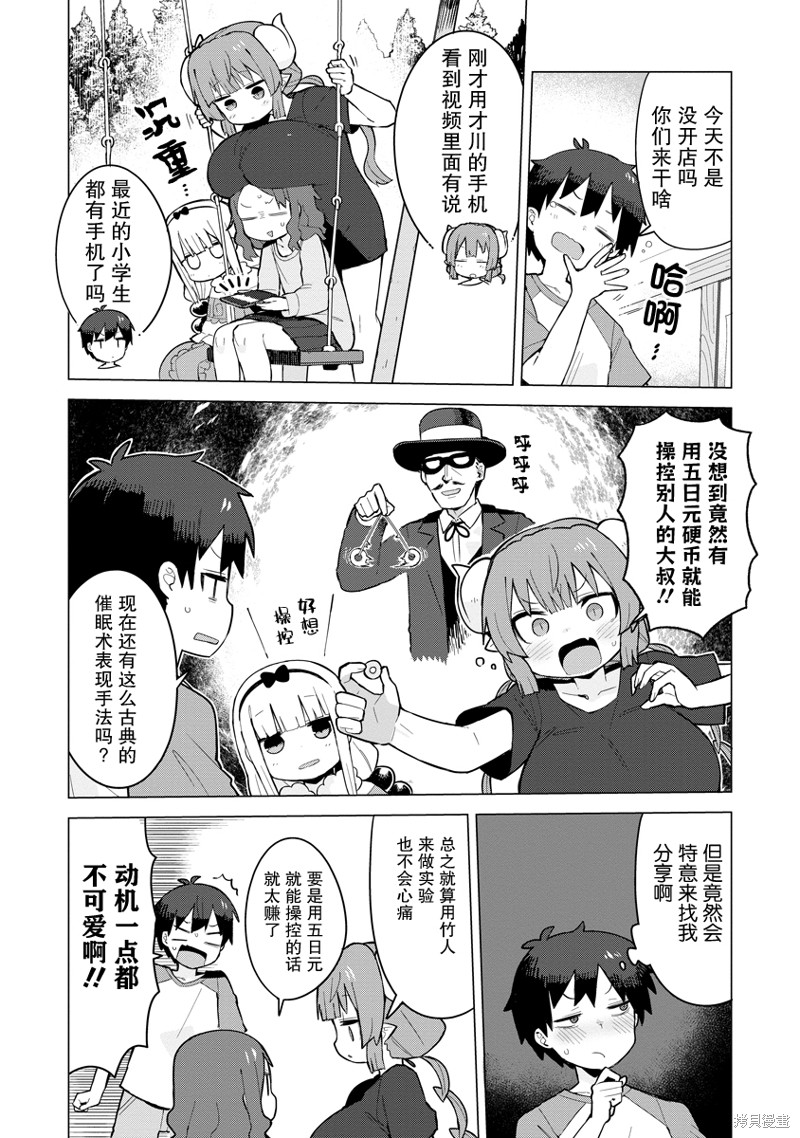 小林家的龙女仆 什麽是恋爱伊露露不懂！漫画04话