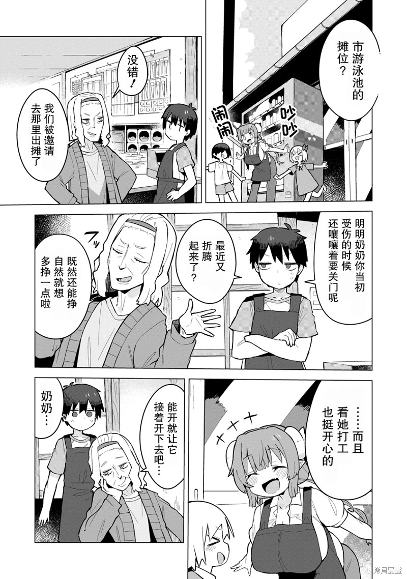 小林家的龙女仆 什麽是恋爱伊露露不懂！漫画05话