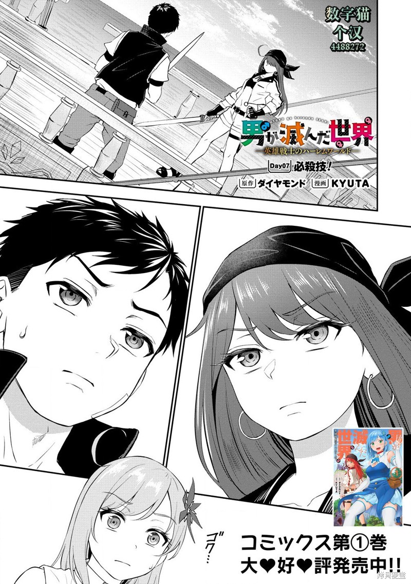 男性灭绝的世界-英雄战士的後宫世界 第07话 单击左键进入下一页
