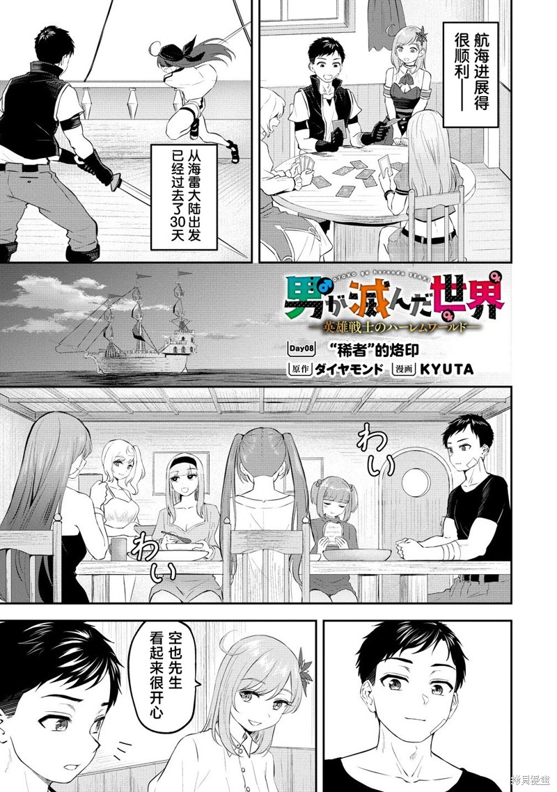 男性灭绝的世界-英雄战士的後宫世界 第08话 单击左键进入下一页