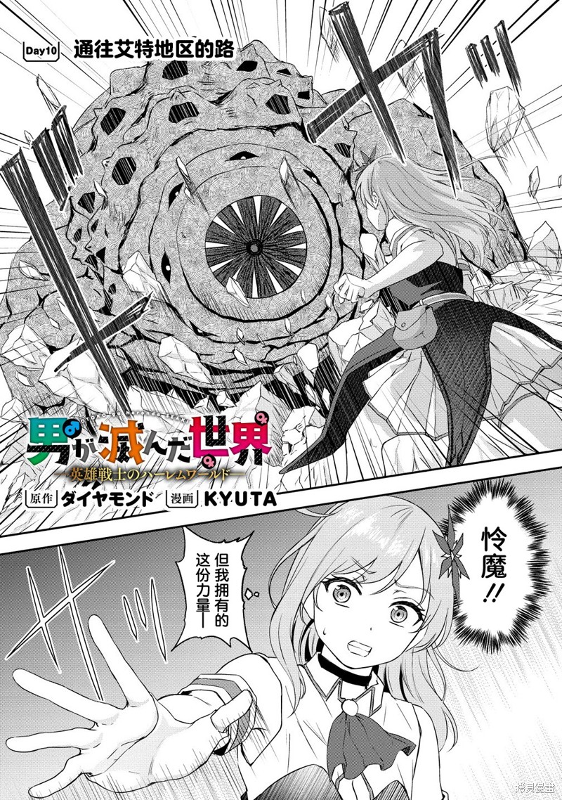 男性灭绝的世界-英雄战士的後宫世界 第10话 单击左键进入下一页