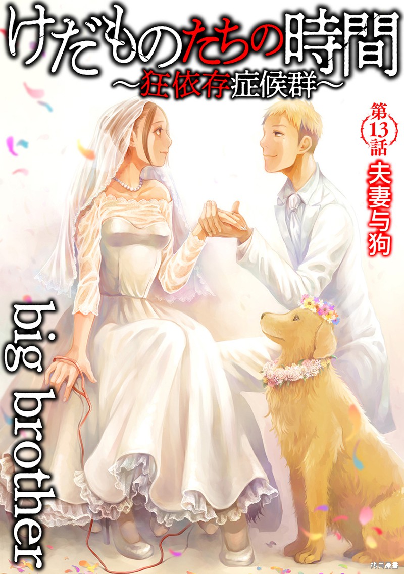 禽兽们的时间漫画13话