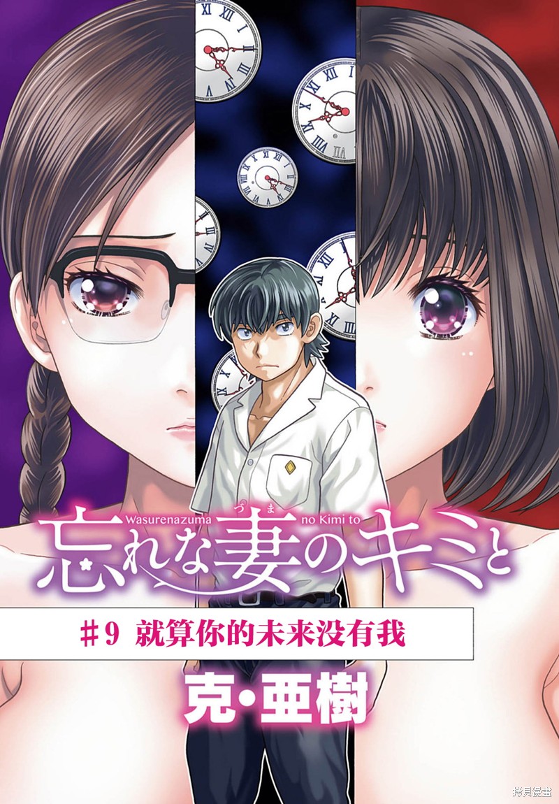 忘不了妻子的你漫画09话