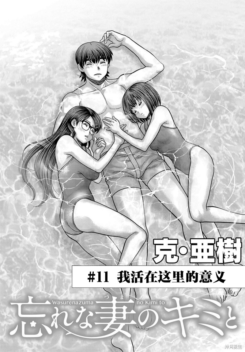 忘不了妻子的你 第11话 单击左键进入下一页