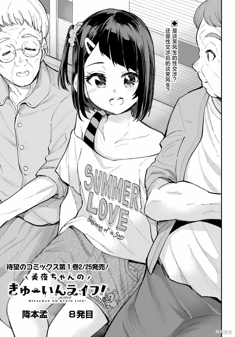 美夜酱的女王生活漫画08话