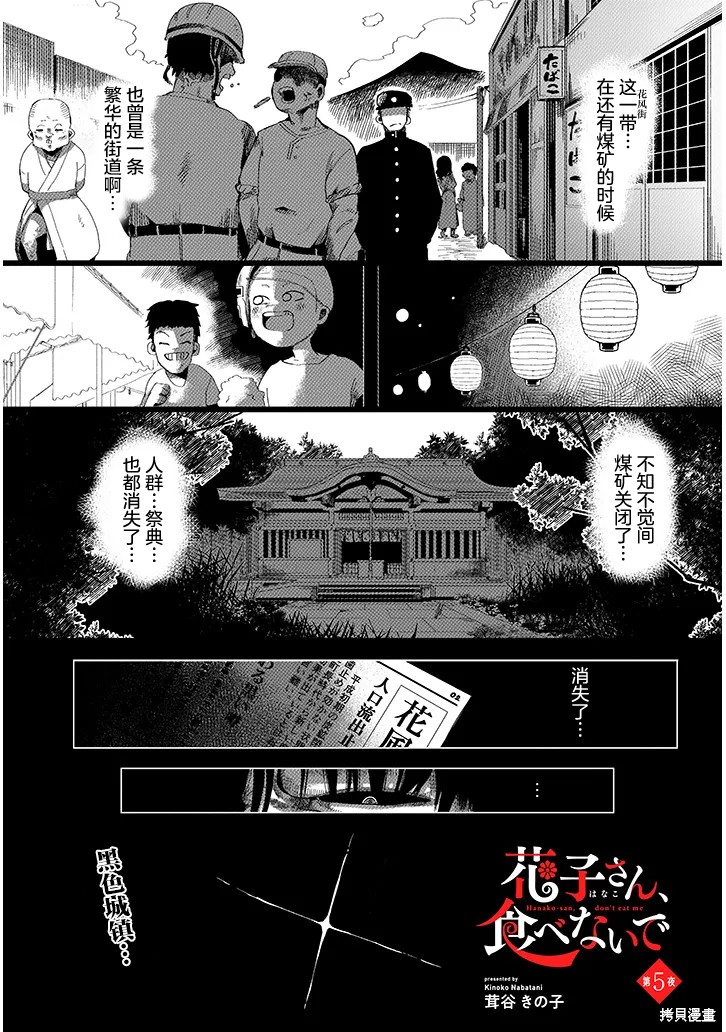 请不要吃我，花子同学漫画5.1话