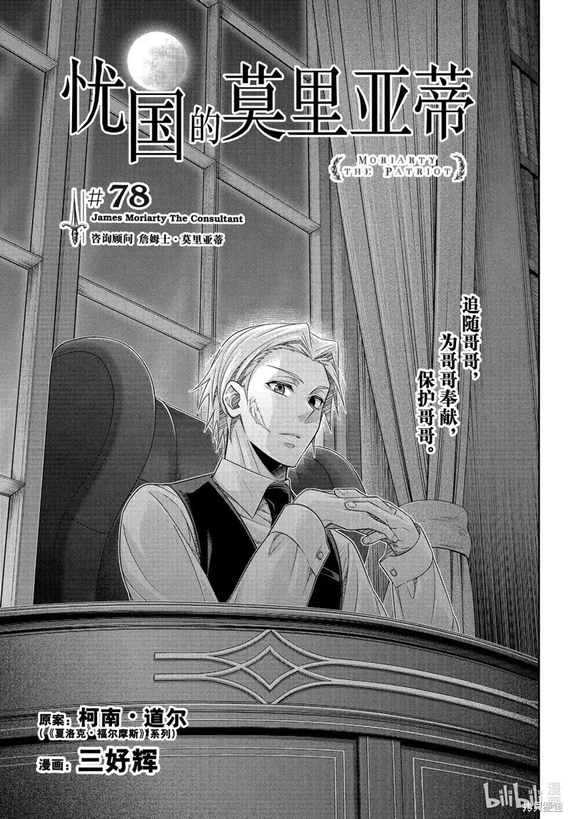 忧国的莫里亚蒂漫画78话