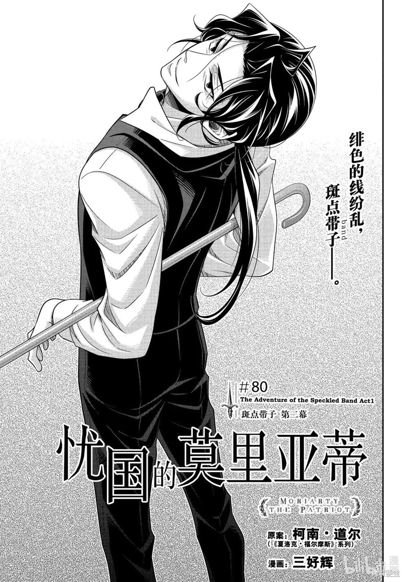 忧国的莫里亚蒂漫画80话