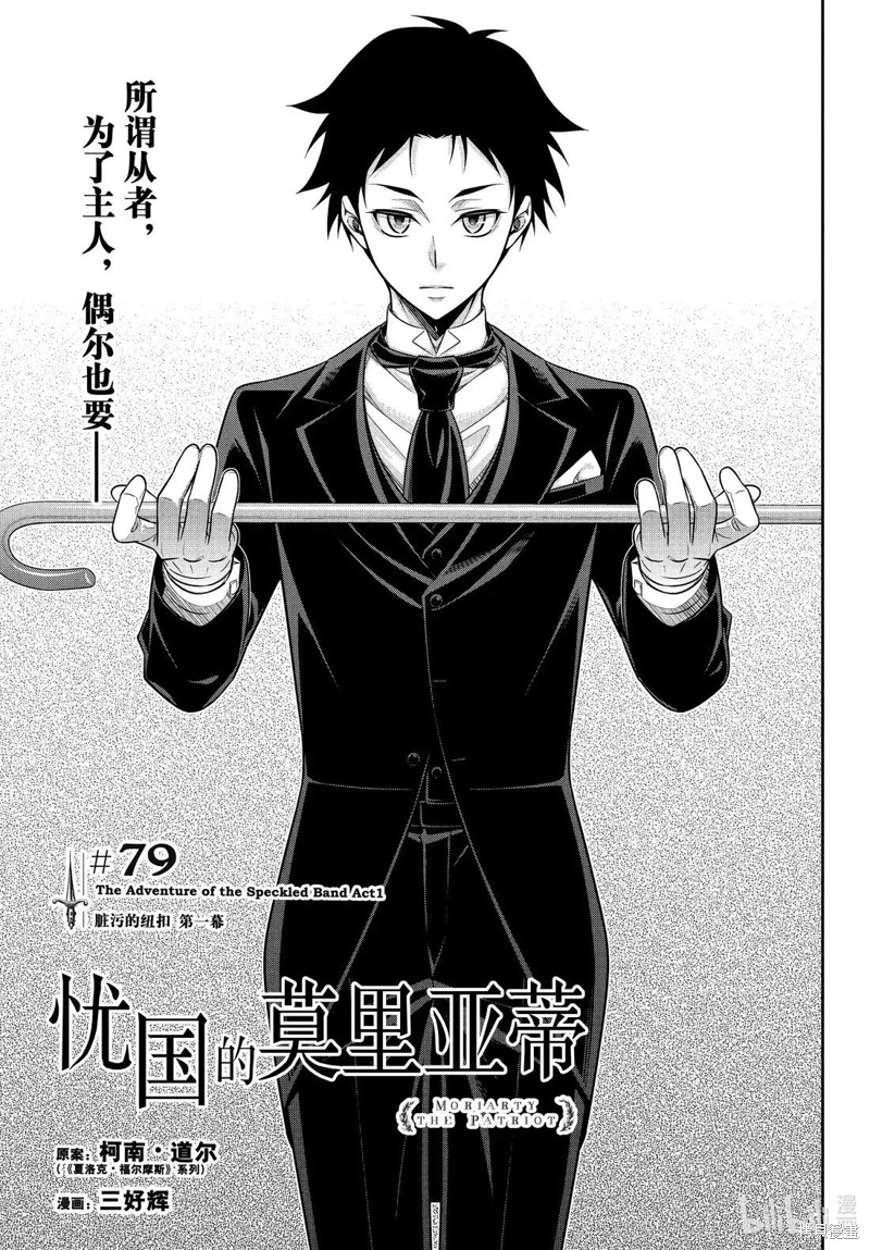 忧国的莫里亚蒂漫画79话