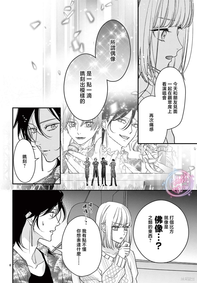 身为女主角，却成为了男爱豆♂！？漫画07话