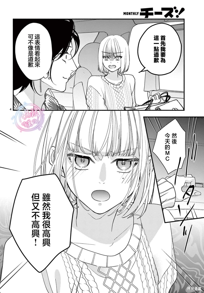 身为女主角，却成为了男爱豆♂！？漫画07话