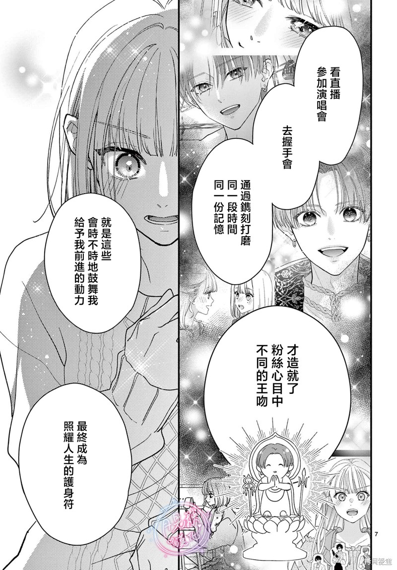 身为女主角，却成为了男爱豆♂！？漫画07话