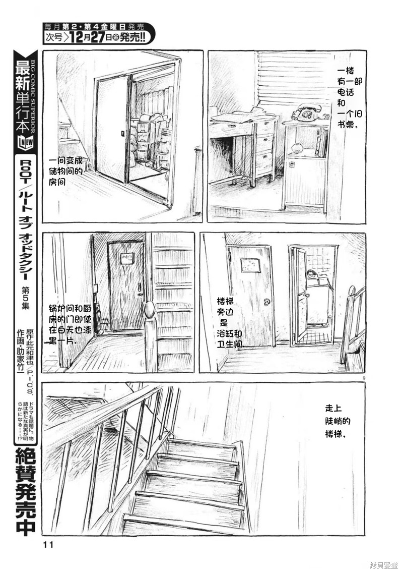 眨眼的声音漫画1话