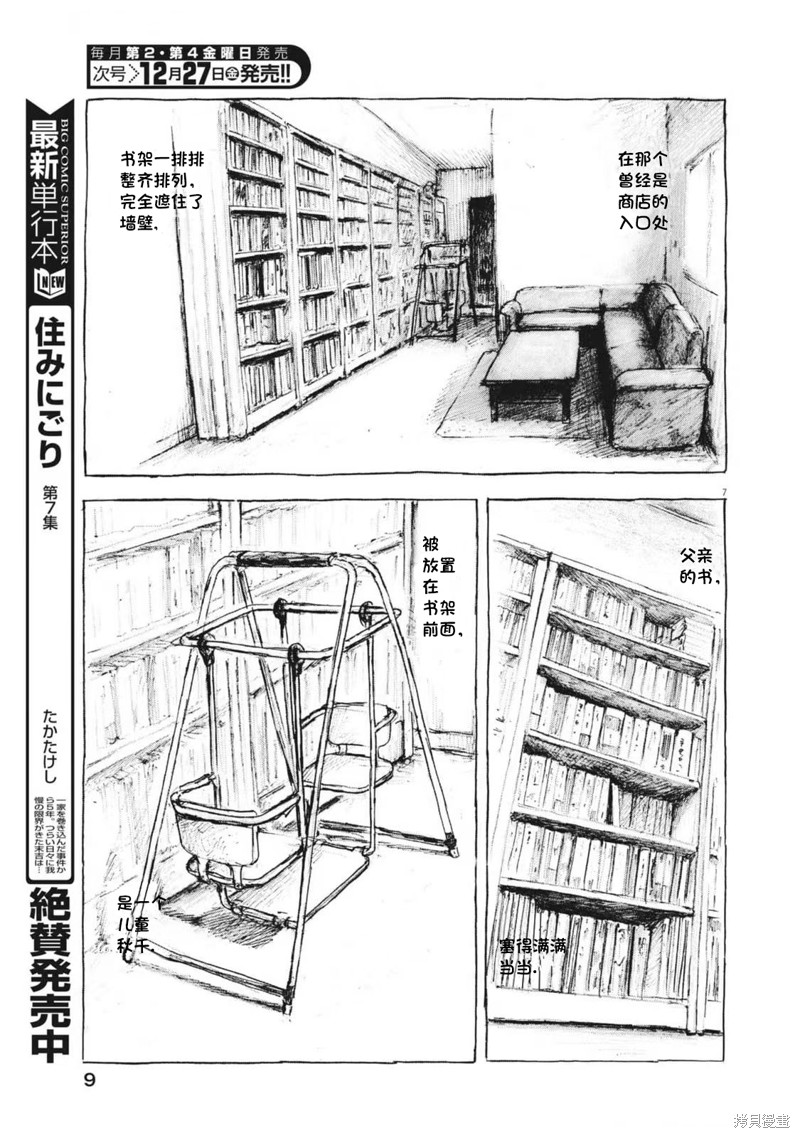 眨眼的声音漫画1话