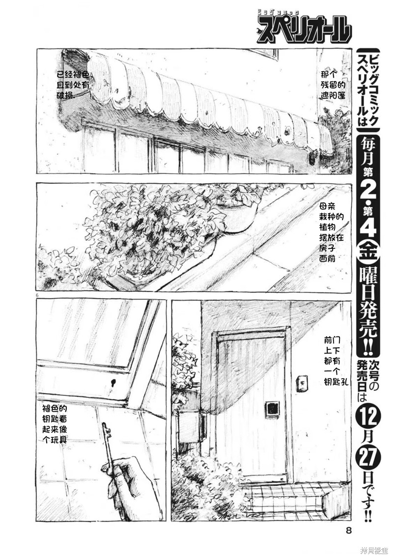 眨眼的声音漫画1话