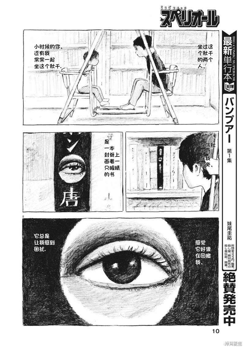 眨眼的声音漫画1话