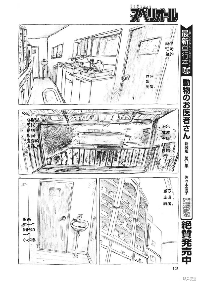 眨眼的声音漫画1话