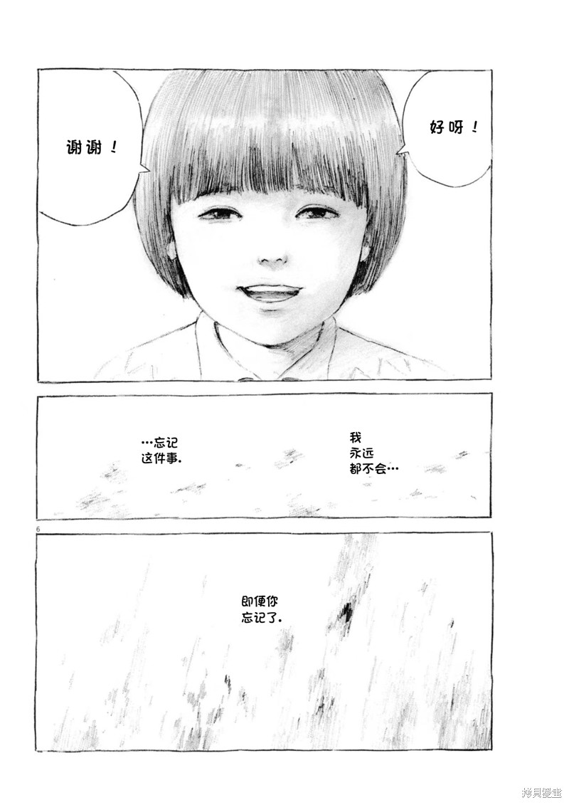 眨眼的声音漫画2话
