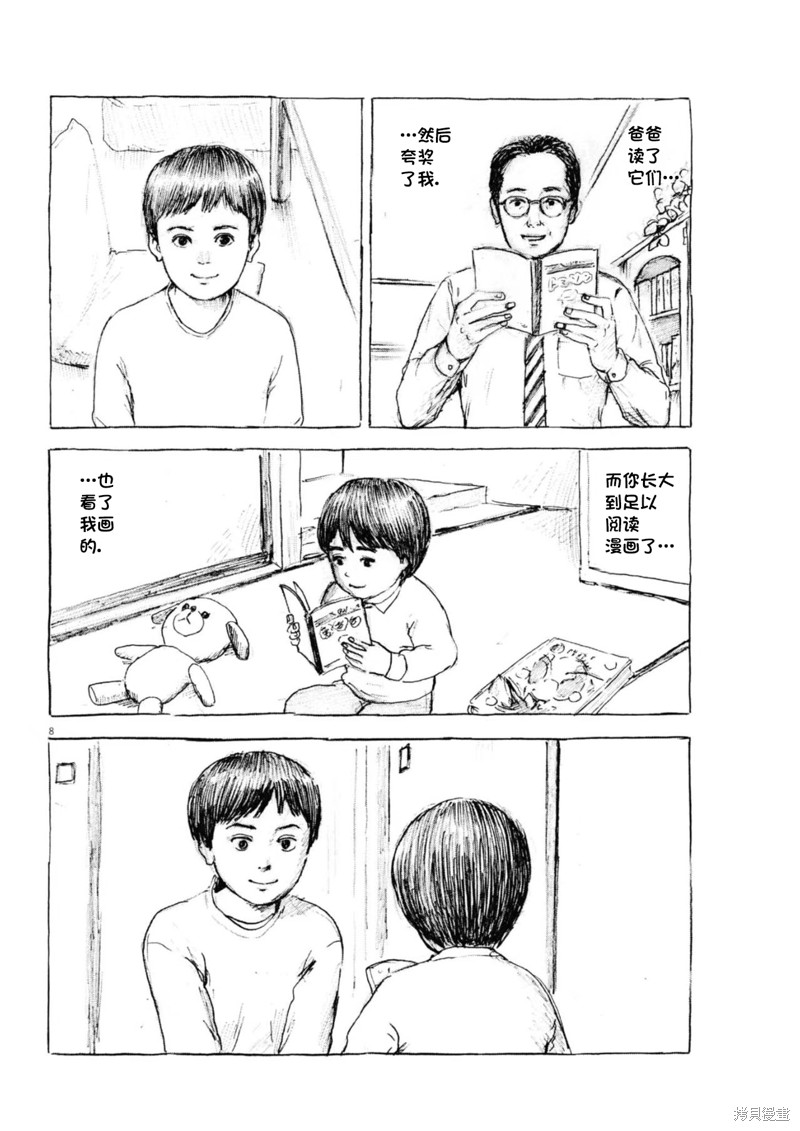 眨眼的声音漫画2话