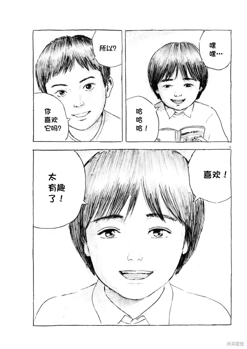 眨眼的声音漫画2话