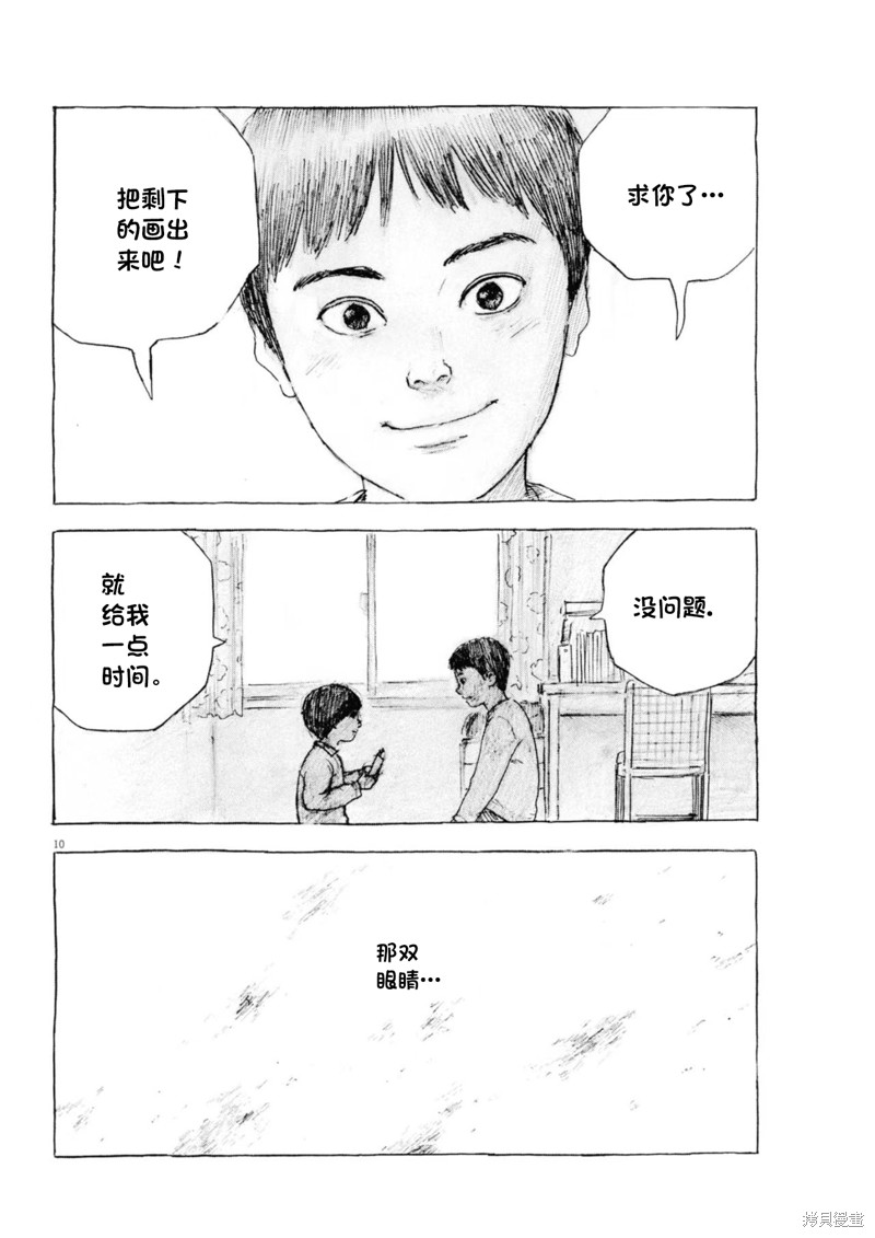 眨眼的声音漫画2话