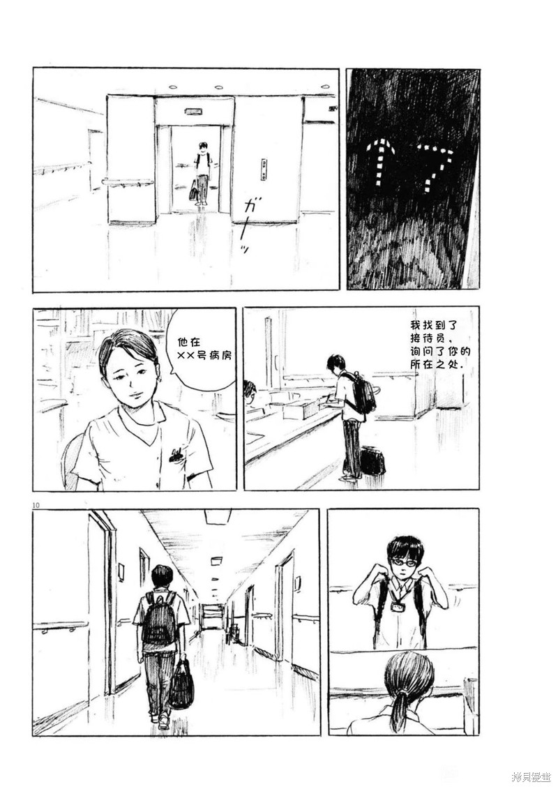 眨眼的声音漫画3话
