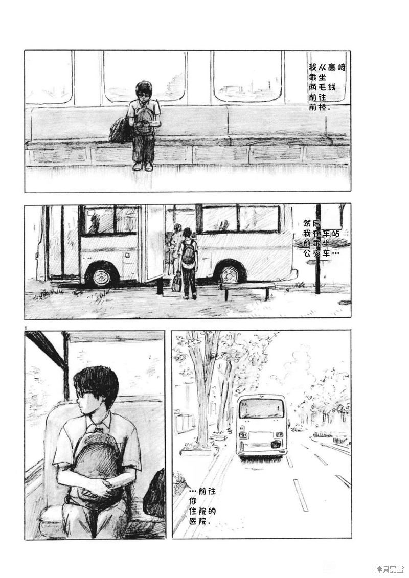 眨眼的声音漫画3话
