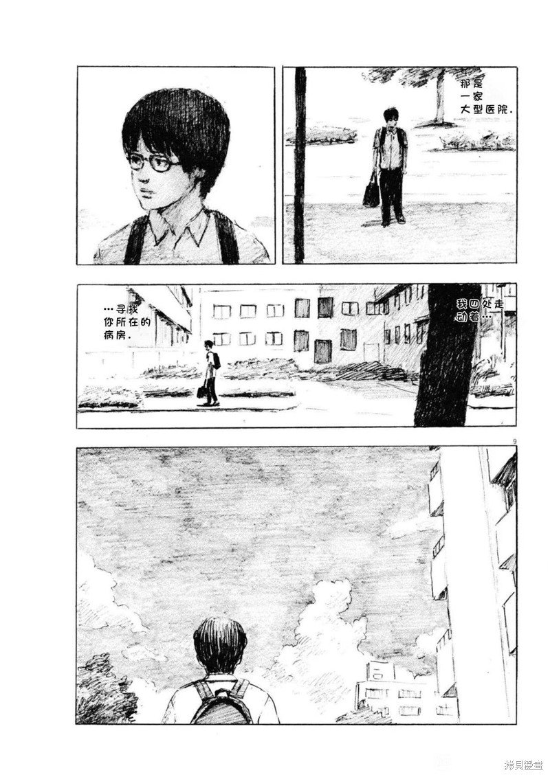 眨眼的声音漫画3话