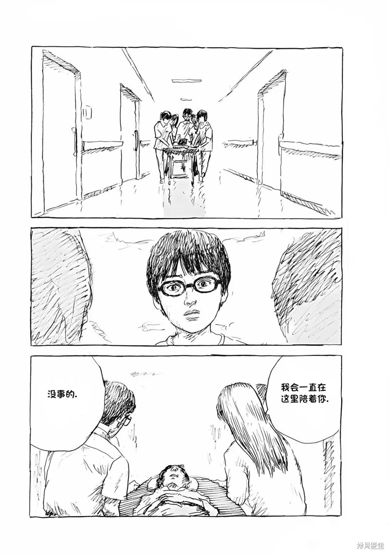 眨眼的声音漫画4话