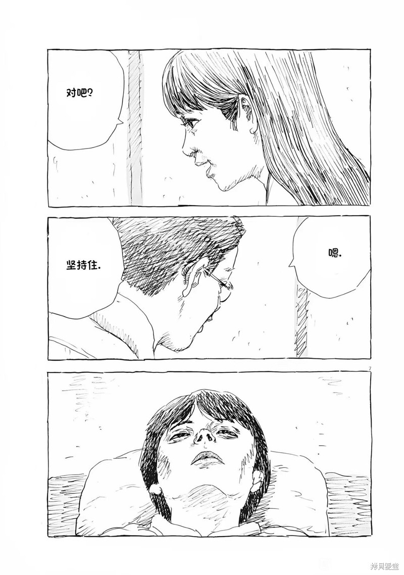眨眼的声音漫画4话