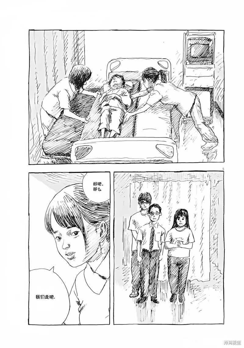 眨眼的声音漫画4话