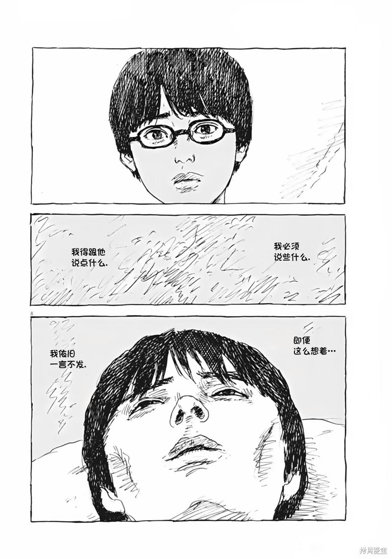眨眼的声音漫画4话