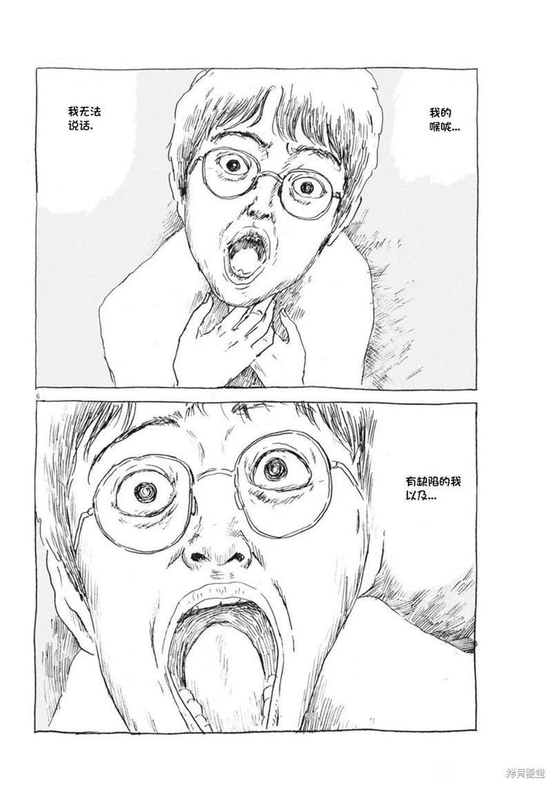 眨眼的声音漫画5话