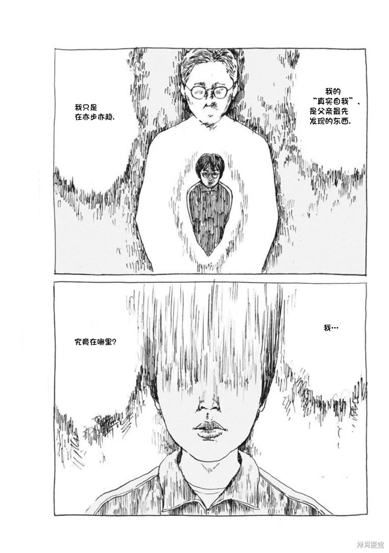眨眼的声音漫画6话
