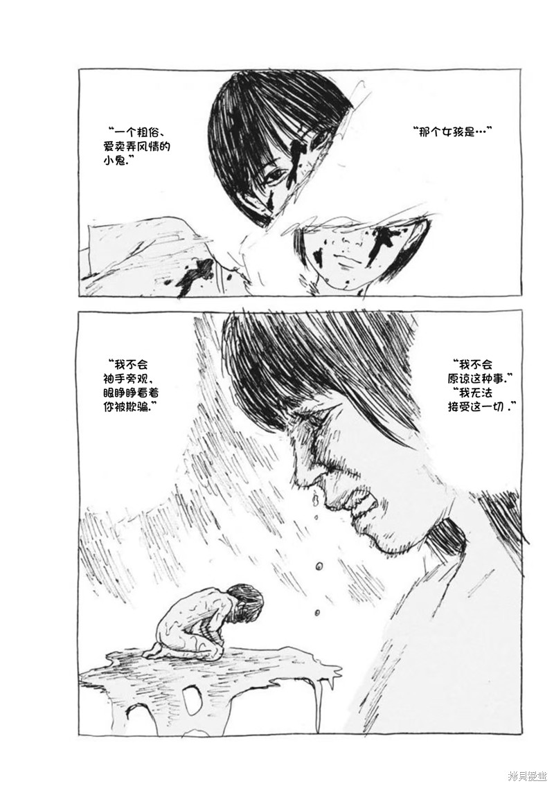 眨眼的声音漫画6话