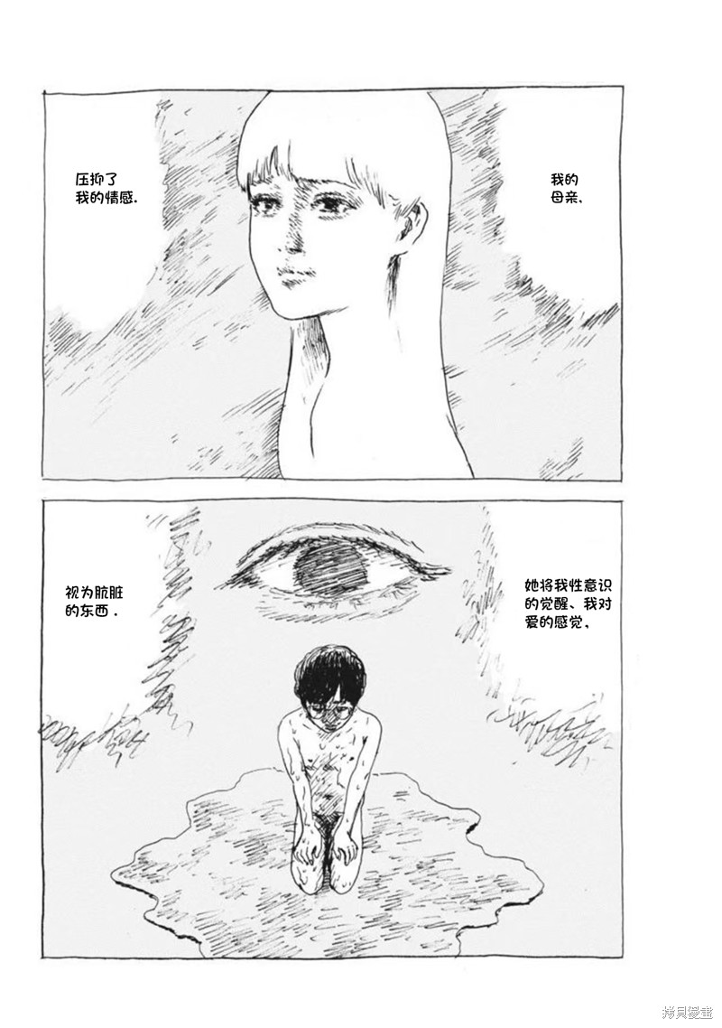 眨眼的声音漫画6话
