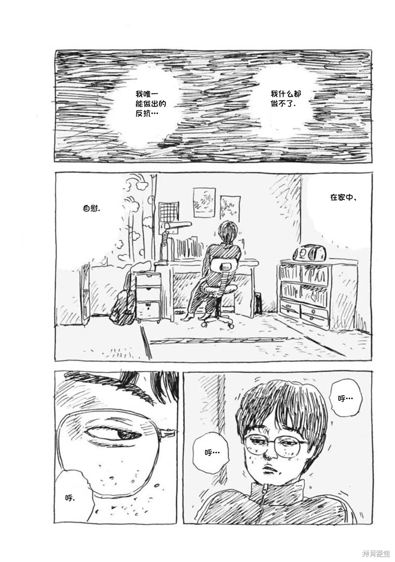 眨眼的声音漫画6话