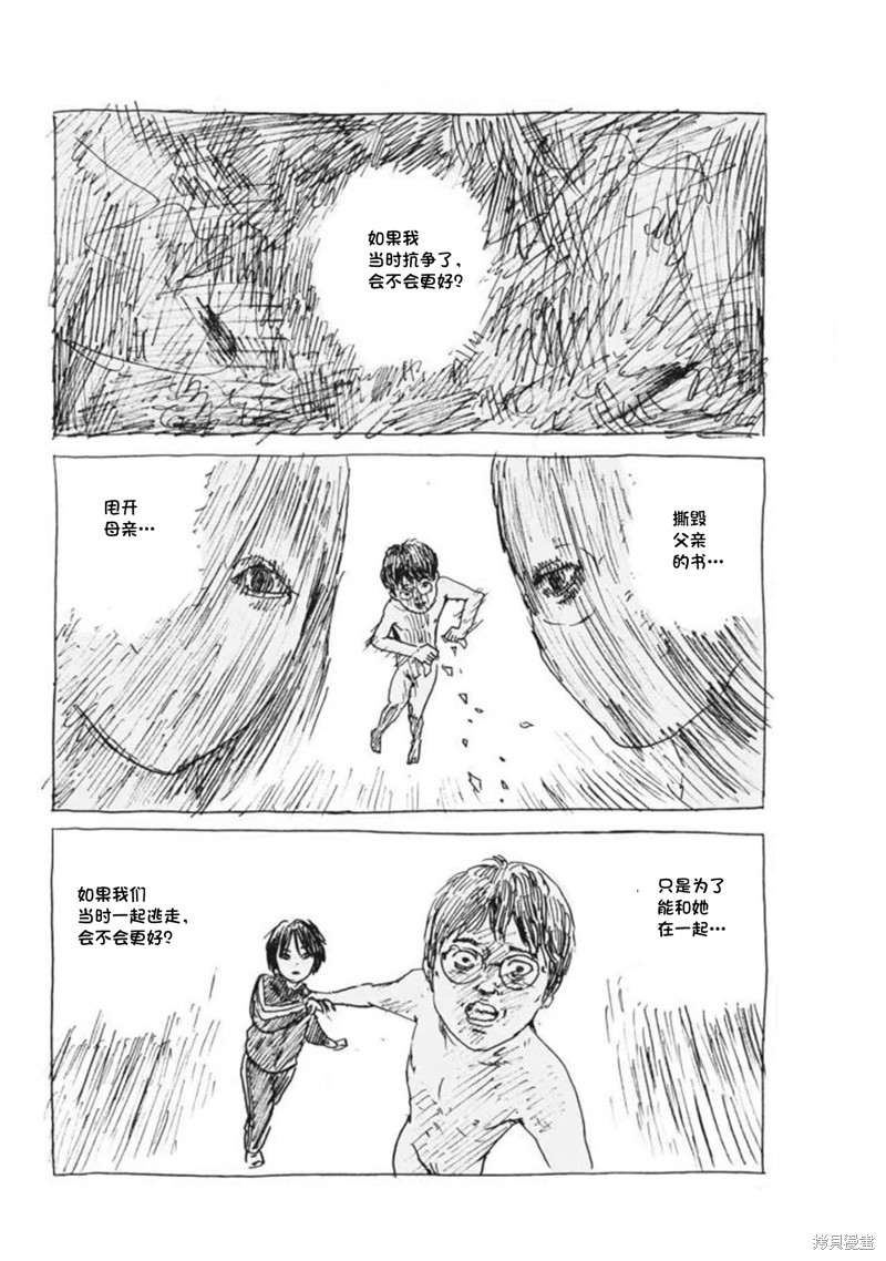 眨眼的声音漫画6话